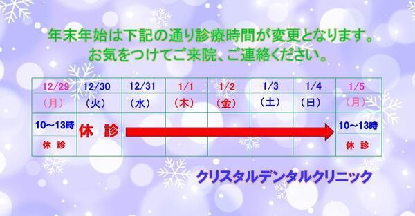 kawaguchi_station_dental_clinic_newyear_hours_2025